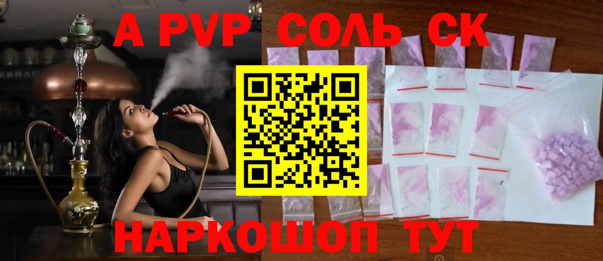 Альфа ПВП кристаллы  Альфа ПВП СК  Вход с VPN  Котовск 