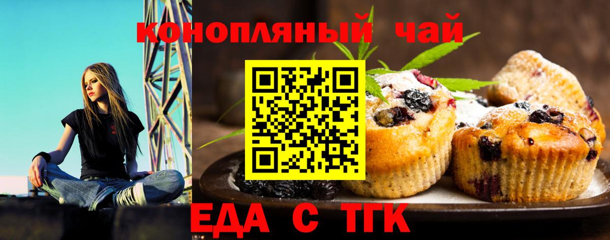 Еда ТГК марихуана  Вход с VPN  Котовск 