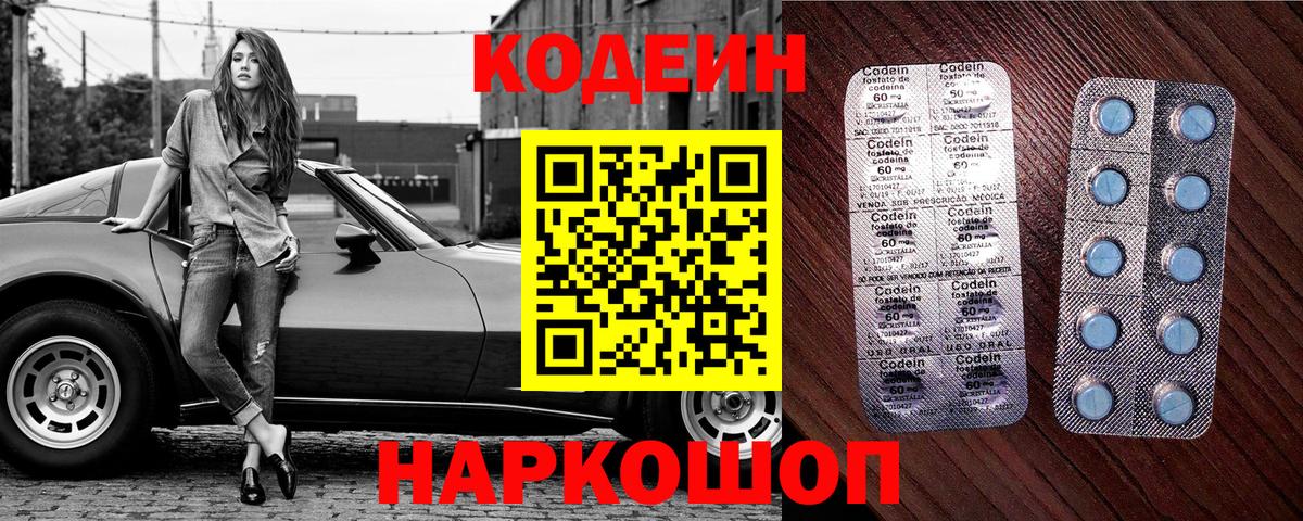 Кодеин Purple Drank  купить наркотик  Котовск  Вход с VPN  Codein напиток Lean (лин) 