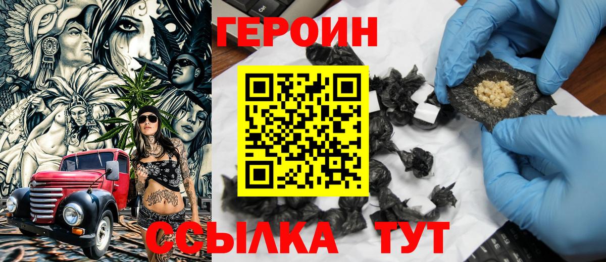 Героин  Вход с VPN  Котовск  Героин VHQ 