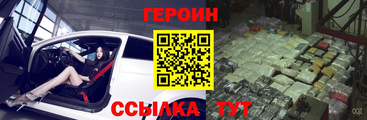 Героин белый Котовск