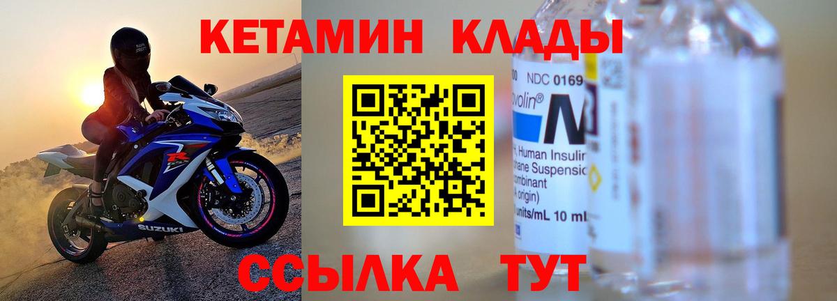 КЕТАМИН ketamine  Вход с VPN  Котовск  Кетамин ketamine 
