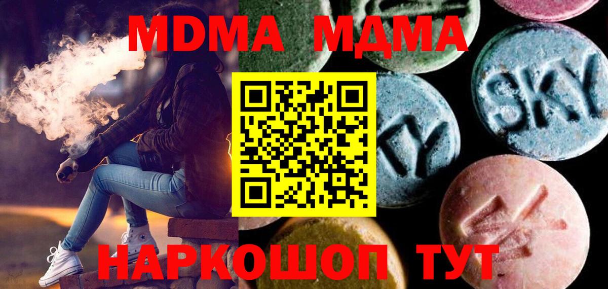 MDMA молли  Вход с VPN  Котовск  MDMA VHQ 