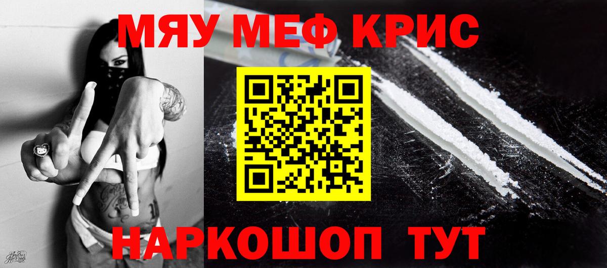 Мефедрон кристаллы Котовск