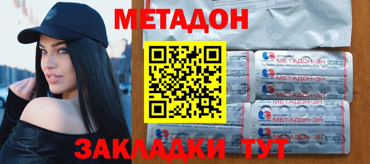 Метадон кристалл Котовск