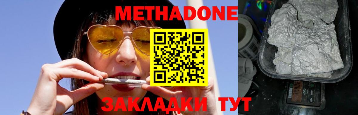 Котовск  МЕТАДОН methadone  Вход с VPN 