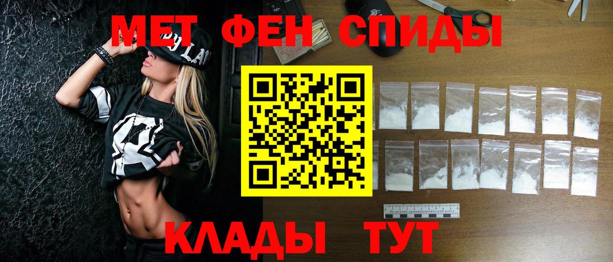 МЕТАМФЕТАМИН мет Котовск