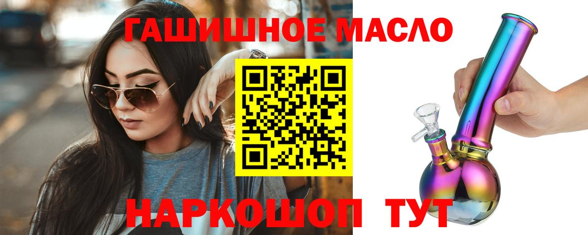 как найти закладки  Дистиллят ТГК гашишное масло  Котовск  Вход с VPN  Дистиллят ТГК THC oil 